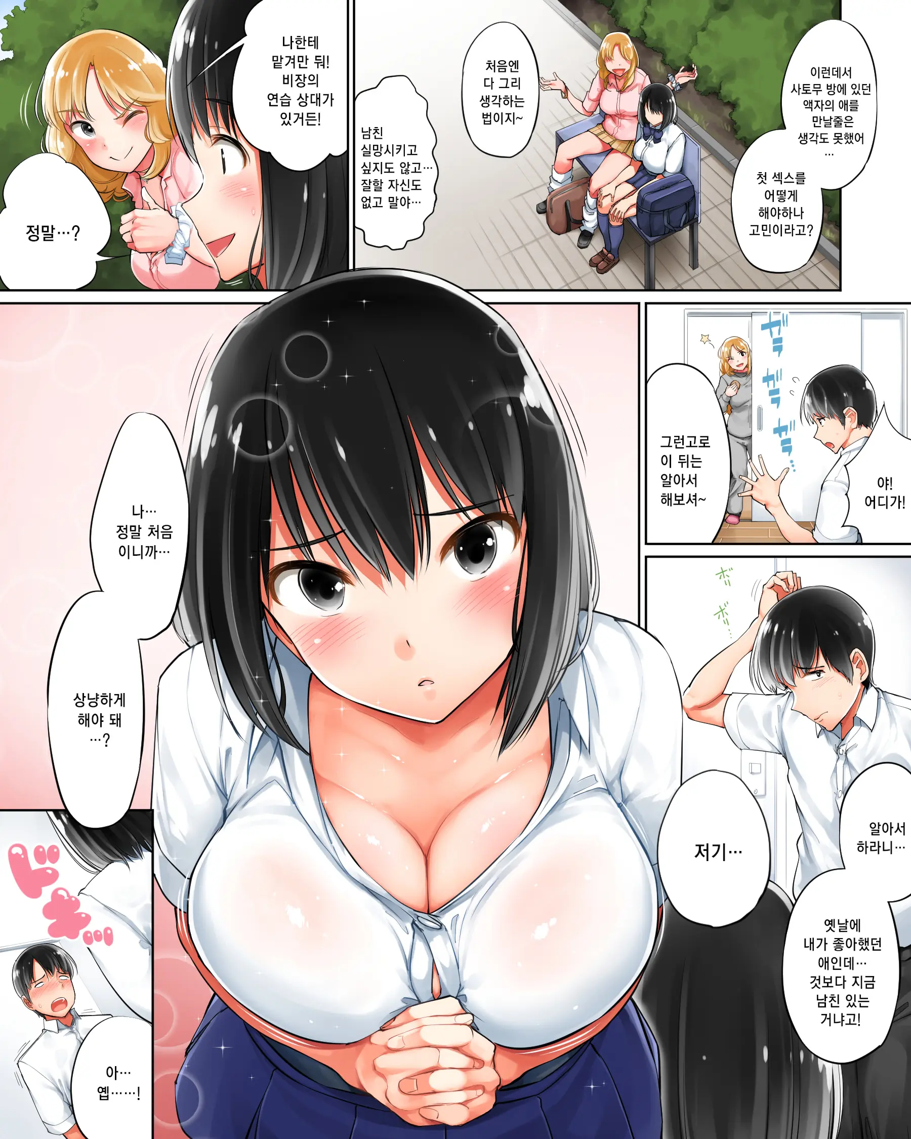 Bitch To Sugosu Ore No Natsu!! | 빗치와 지내는 내 여름!!